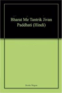 Bharat Me Jati Evam Varna Sambandh