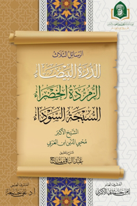 الرسائل الثلاث