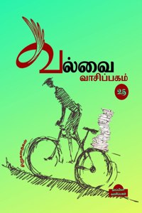 Valvai Reading-25 / ????? ??????????-25