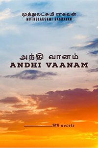 Andhi Vaanam / அந்தி வானம்