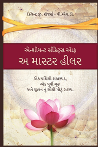 એન્શીયન્ટ સીક્રેટ્સ ઑફ અ માસ્ટર હીલર (Gujarati