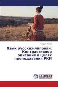 Yazyk russkikh-lipovan