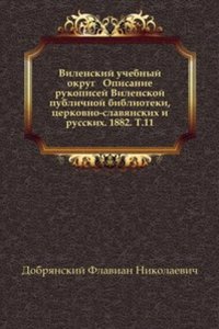 Arheograficheskij sbornik dokumentov otnosyaschihsya k istorii Severo-Zapadnoj Rusi