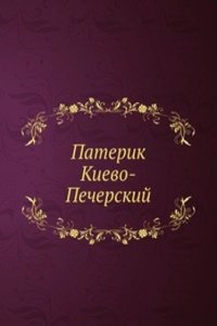 Paterik Kievo-Pecherskij