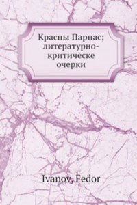 Krasny Parnas; literaturno-kriticheske ocherki