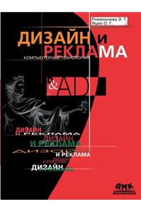 Design and advertising. Computer techologies