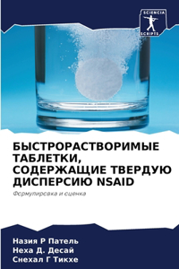 БЫСТРОРАСТВОРИМЫЕ ТАБЛЕТКИ, СОДЕРЖАЩИЕ Т