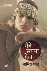 Maine Sapna Dekha