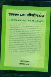 Sanskrit Vyakaran Paribhashik Kosh