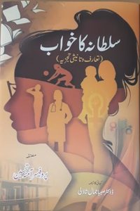 SULTANA KA KHWAB (TAARUF WA TANISEE TAJZIYA)