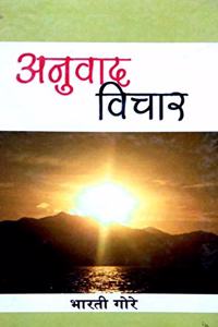 Anuvad Vichar