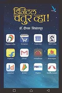 Digital Chatur Vha (Marathi)