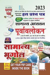 Purvavlokan Samanya Bhugol Bhag-3 2023 (2313-C)