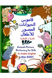 قاموس الحيوانات المصورللأطفال - Animals Picture Dictionary for Kids