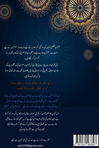 Fa Inni Qarib Urdu Edition