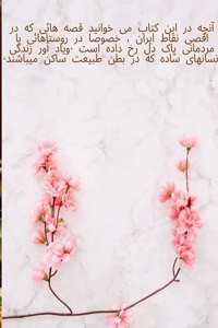 افسانه های سرزمین من