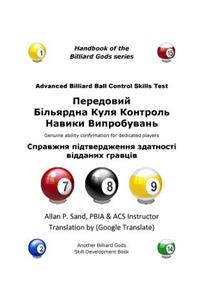 Advanced Billiard Ball Control Skills Test (Ukranian)