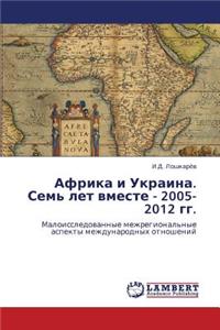 Afrika I Ukraina. Sem' Let Vmeste - 2005-2012 Gg.