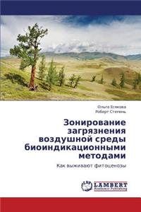 Zonirovanie Zagryazneniya Vozdushnoy Sredy Bioindikatsionnymi Metodami