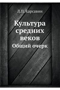 Культура средних веков