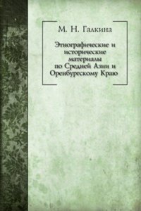 Etnograficheskie i istoricheskie materialy po Srednej Azii i Orenburgskomu Krayu