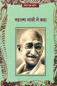 Mahatma Gandhi Ne Kaha