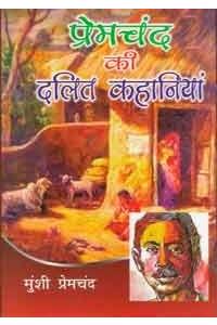 Prem Chand Ki Dalit Kahaniyan (Hindi Novel)