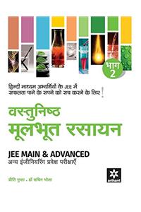 Vastunisth Mool Bhoot Rasayan Bhaag 2 - JEE Main & Advanced