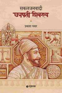 Sakaljanawadi Chhatrapati Shivray