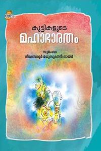 Kuttikalute Mahabharatham