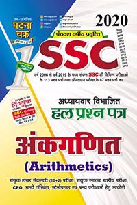 SSC Arithmetics Solved Question Paper 2020 (2011-B)