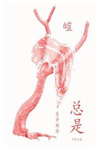 Always (总是)