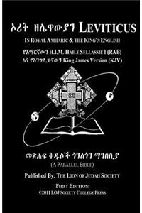 Leviticus In Amharic and English (Side-by-Side)