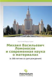 Mikhail Vasil'evich Lomonosov I Sovremennaya Nauka O Materialakh