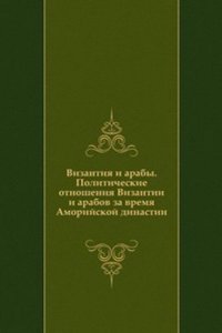 Politicheskie otnosheniya Vizantii i arabov za vremya Amorijskoj dinastii