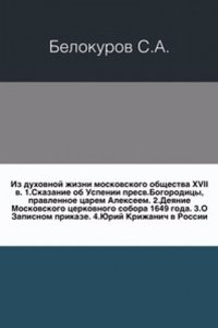 Iz duhovnoj zhizni moskovskogo obschestva XVII v.