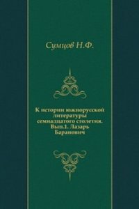 K istorii yuzhnorusskoj literatury semnadtsatogo stoletiya