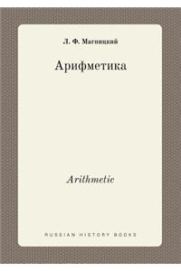 Arithmetic