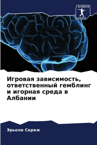 Игровая зависимость, ответственный гембл