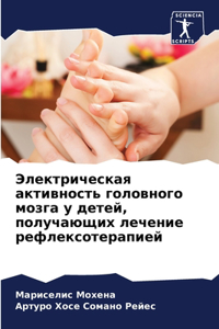 Электрическая активность головного мозг&