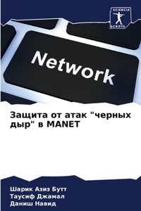 Защита от атак 