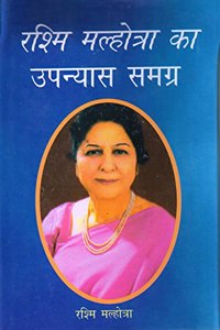 Rashmi Malhotra Ka Upanyas Samgra