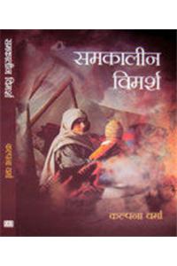 Samkaleen Vimarsh