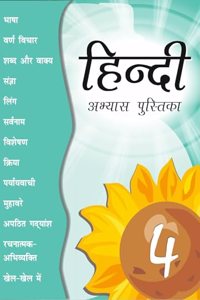 Hindi Abhyas Pustika -4 | Hindi Vyakaran - 4 | Sangya | Ling | Vachan | Sarvanam| Apatith Gadyansh | Niband lekhan | Kahani Lekhan | Hindi Workbook Class -4 | All in one Hindi | kaksha - 4 |