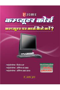 Computer Course (Computer Parr Karya Kaise Karre?)