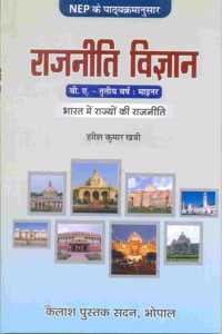 Rajniti Vigyan ( Bharat Me Rajyon ki Rajniti) Third Year, Paper II (Minor)