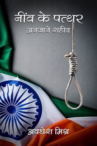 Neev Ke Patthar: Anjaane Shaheed