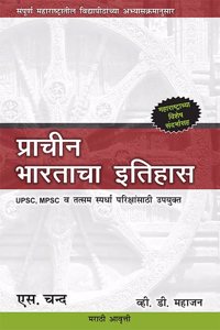 Prachin Bhartacha Itihaas
