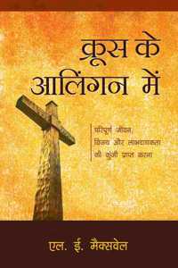 Embraced by the Cross (Hindi)