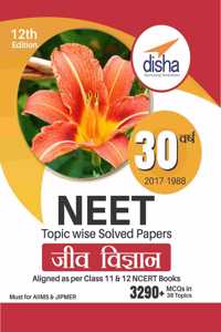30 Varshiya NEET Topic wise Solved Papers Biology (1988 - 2017)